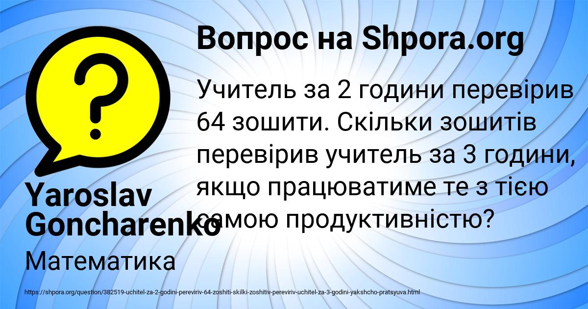 Картинка с текстом вопроса от пользователя Yaroslav Goncharenko