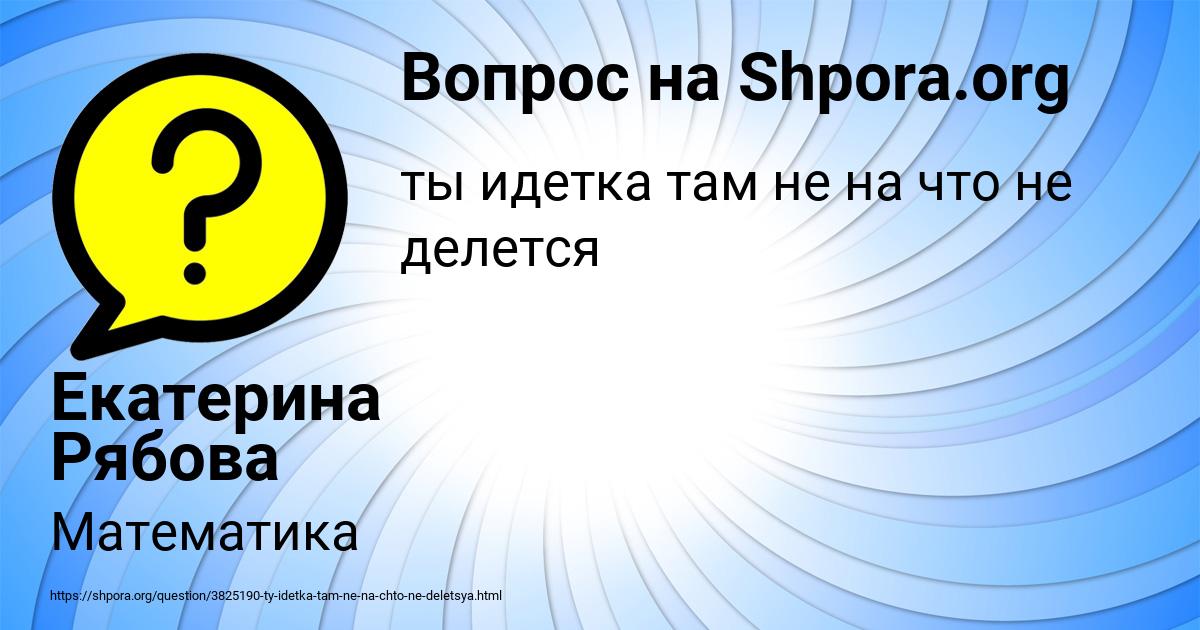 Картинка с текстом вопроса от пользователя Екатерина Рябова
