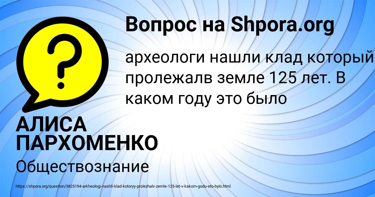 Картинка с текстом вопроса от пользователя АЛИСА ПАРХОМЕНКО