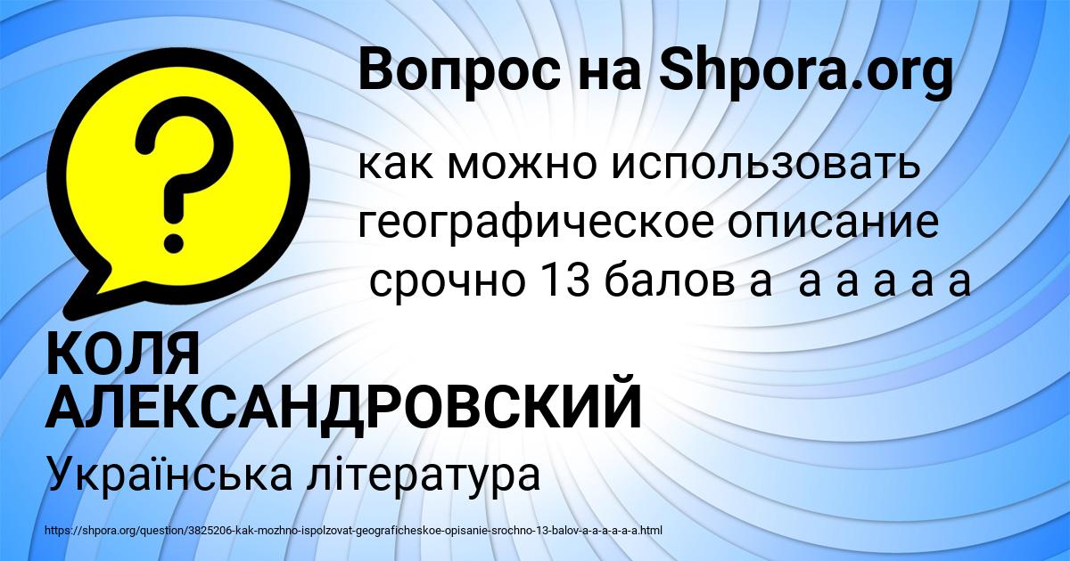 Картинка с текстом вопроса от пользователя КОЛЯ АЛЕКСАНДРОВСКИЙ