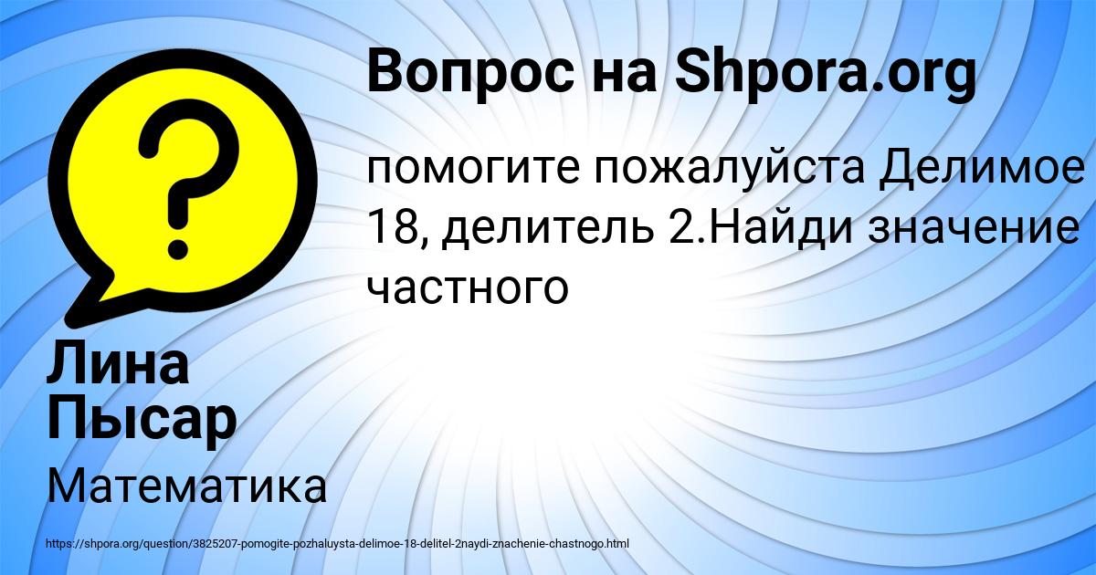 Картинка с текстом вопроса от пользователя Лина Пысар