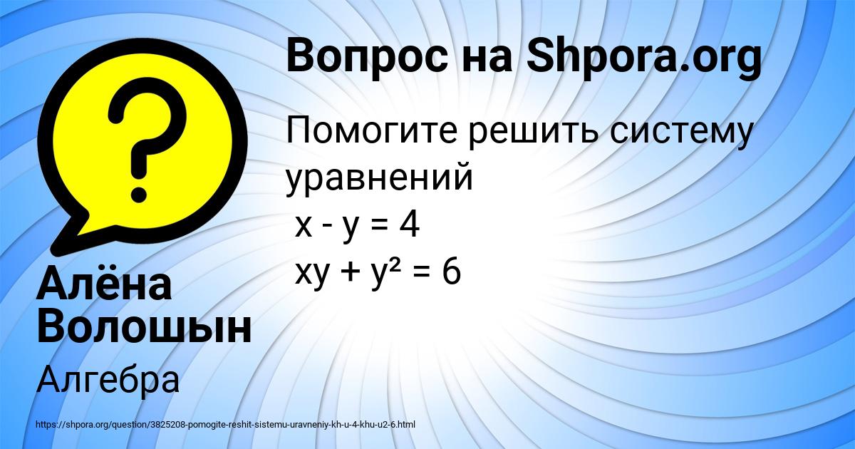 Картинка с текстом вопроса от пользователя Алёна Волошын
