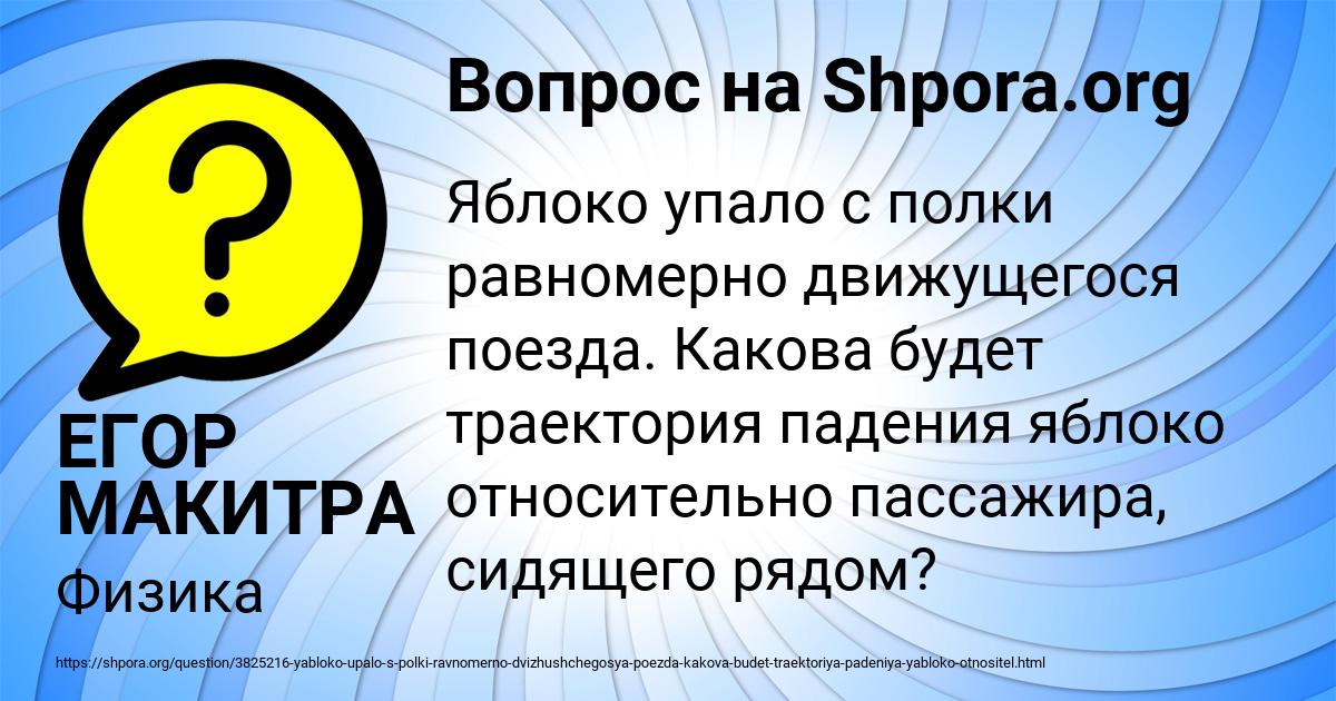 Картинка с текстом вопроса от пользователя ЕГОР МАКИТРА