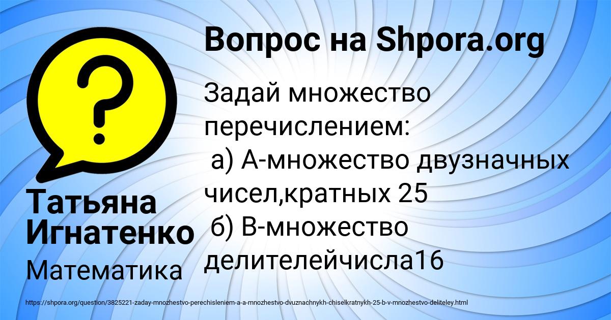 Картинка с текстом вопроса от пользователя Татьяна Игнатенко