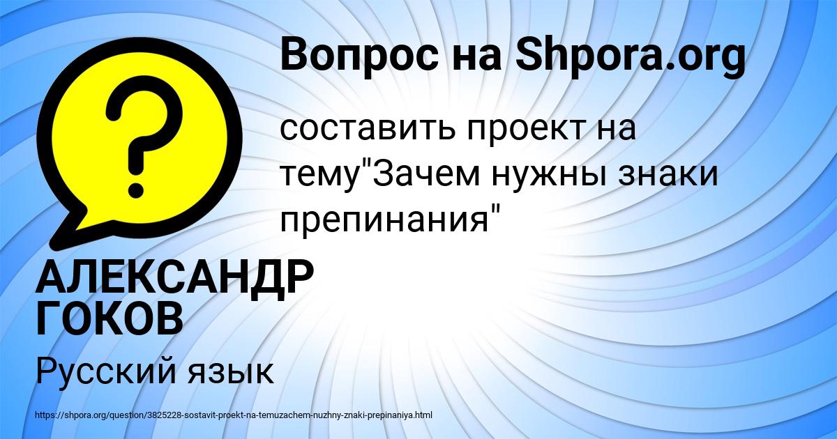 Картинка с текстом вопроса от пользователя АЛЕКСАНДР ГОКОВ