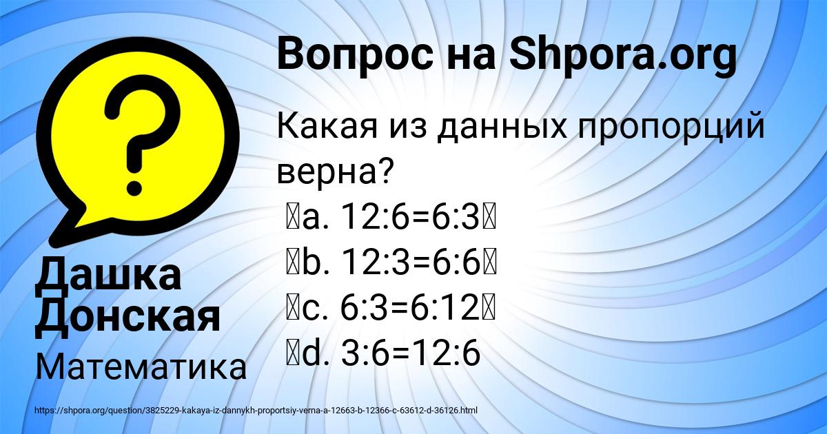 Картинка с текстом вопроса от пользователя Дашка Донская