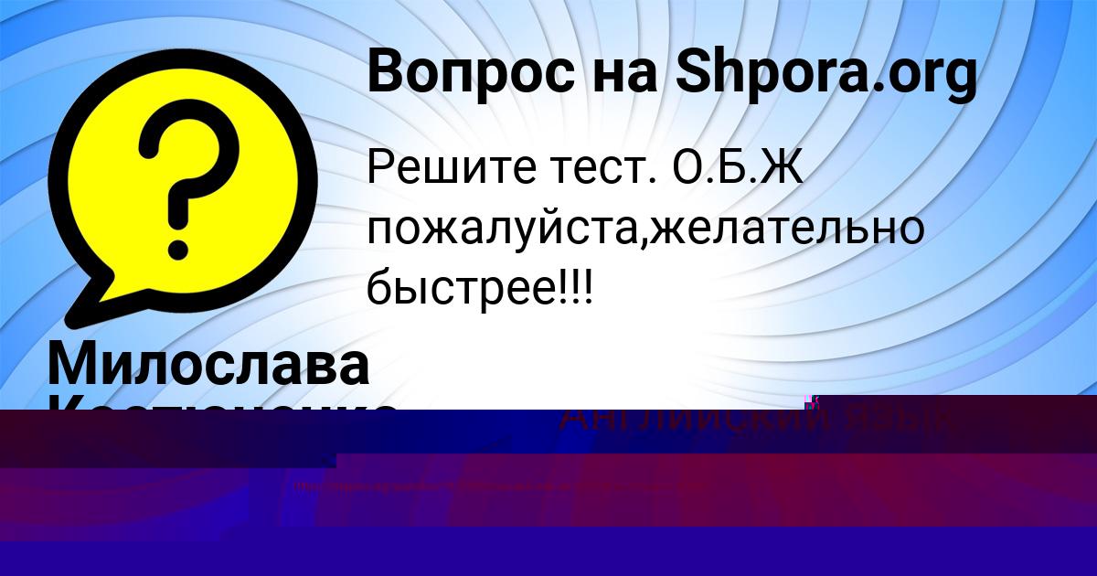 Картинка с текстом вопроса от пользователя ЯРИК БОЧАРОВ