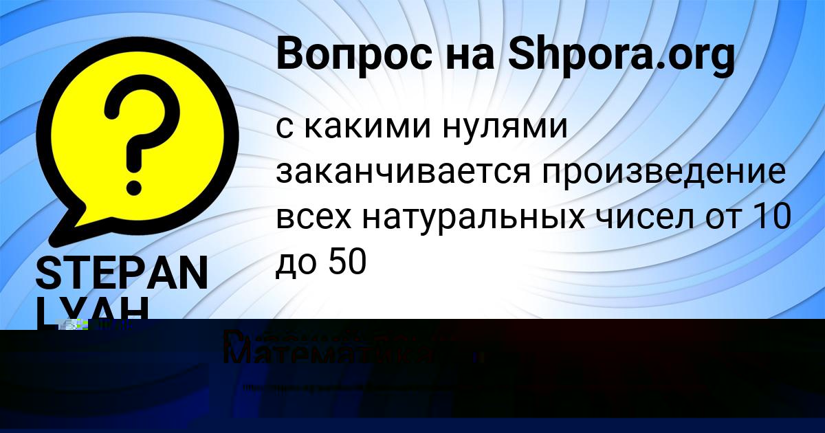 Картинка с текстом вопроса от пользователя Милан Кошелев