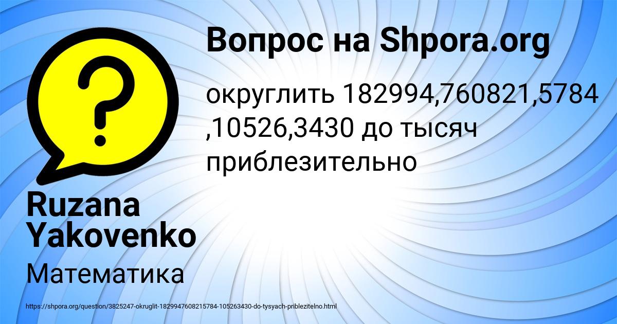 Картинка с текстом вопроса от пользователя Ruzana Yakovenko