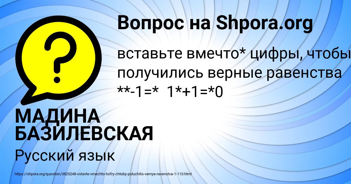 Картинка с текстом вопроса от пользователя МАДИНА БАЗИЛЕВСКАЯ
