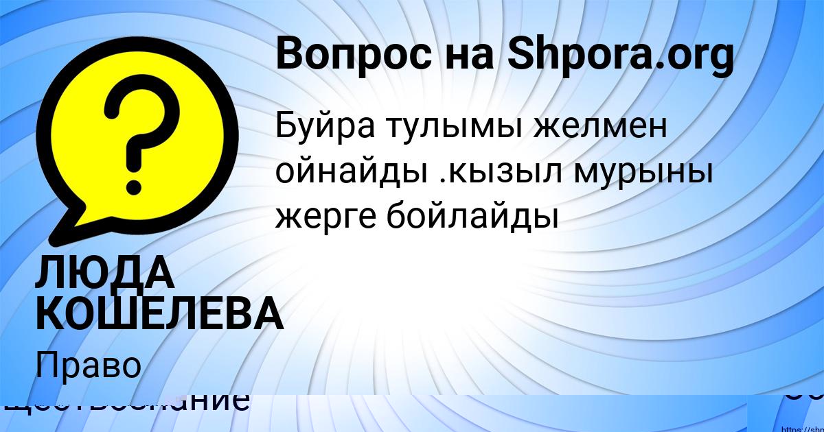 Картинка с текстом вопроса от пользователя Люда Савенко