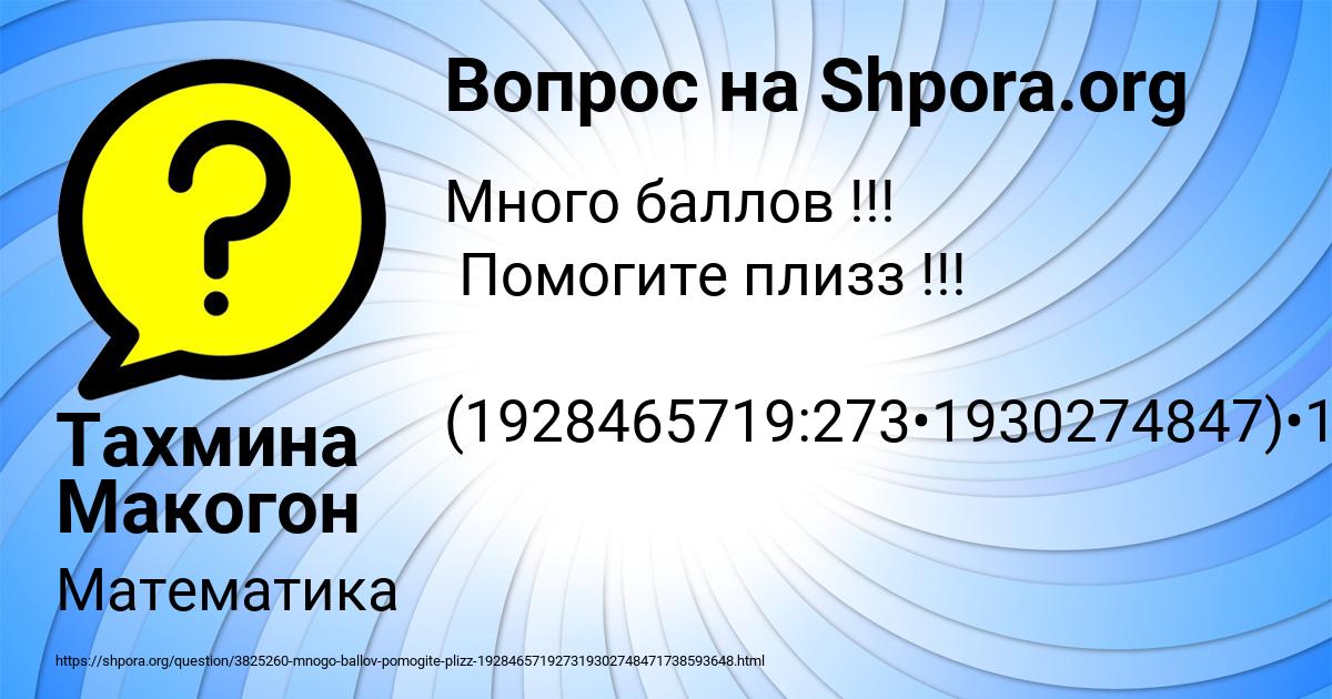 Картинка с текстом вопроса от пользователя Тахмина Макогон