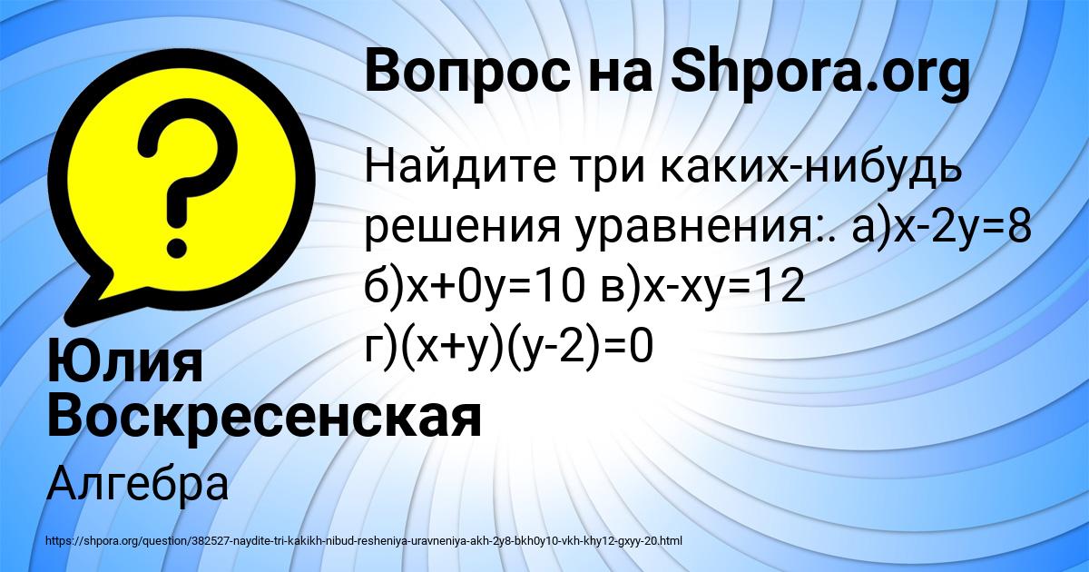 Картинка с текстом вопроса от пользователя Юлия Воскресенская