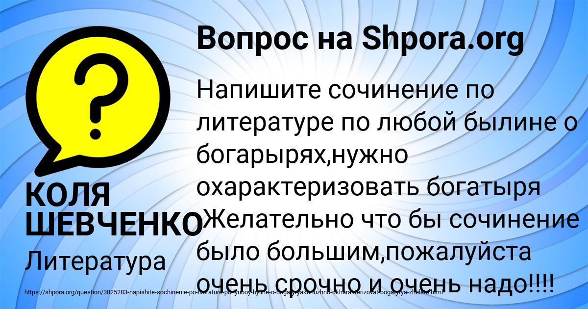 Картинка с текстом вопроса от пользователя КОЛЯ ШЕВЧЕНКО