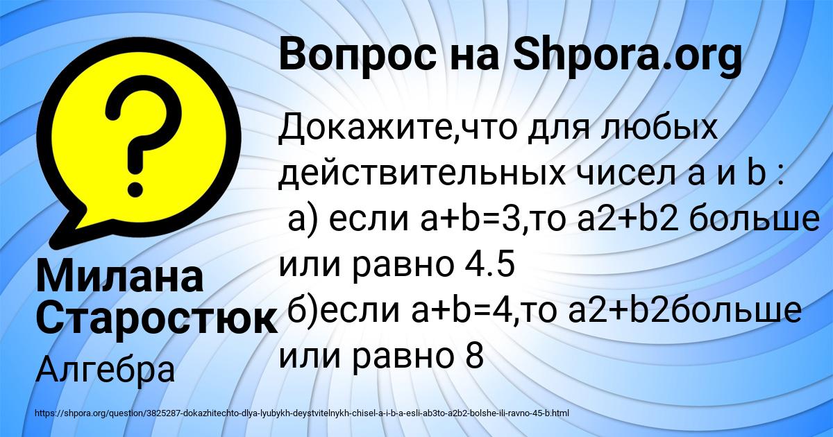 Картинка с текстом вопроса от пользователя Милана Старостюк