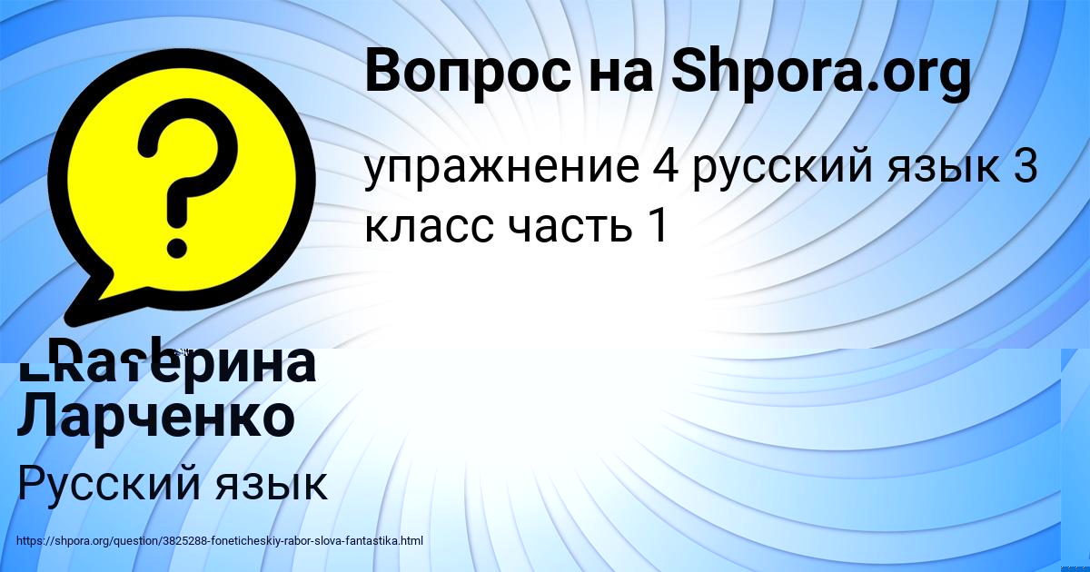 Картинка с текстом вопроса от пользователя Екатерина Ларченко