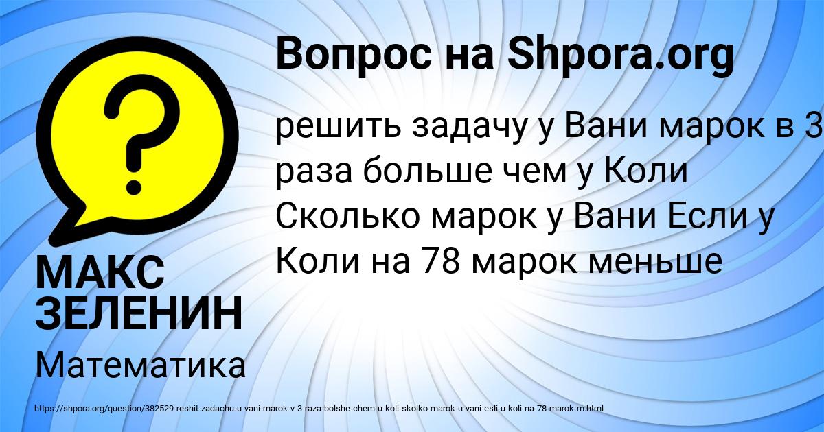 Картинка с текстом вопроса от пользователя МАКС ЗЕЛЕНИН