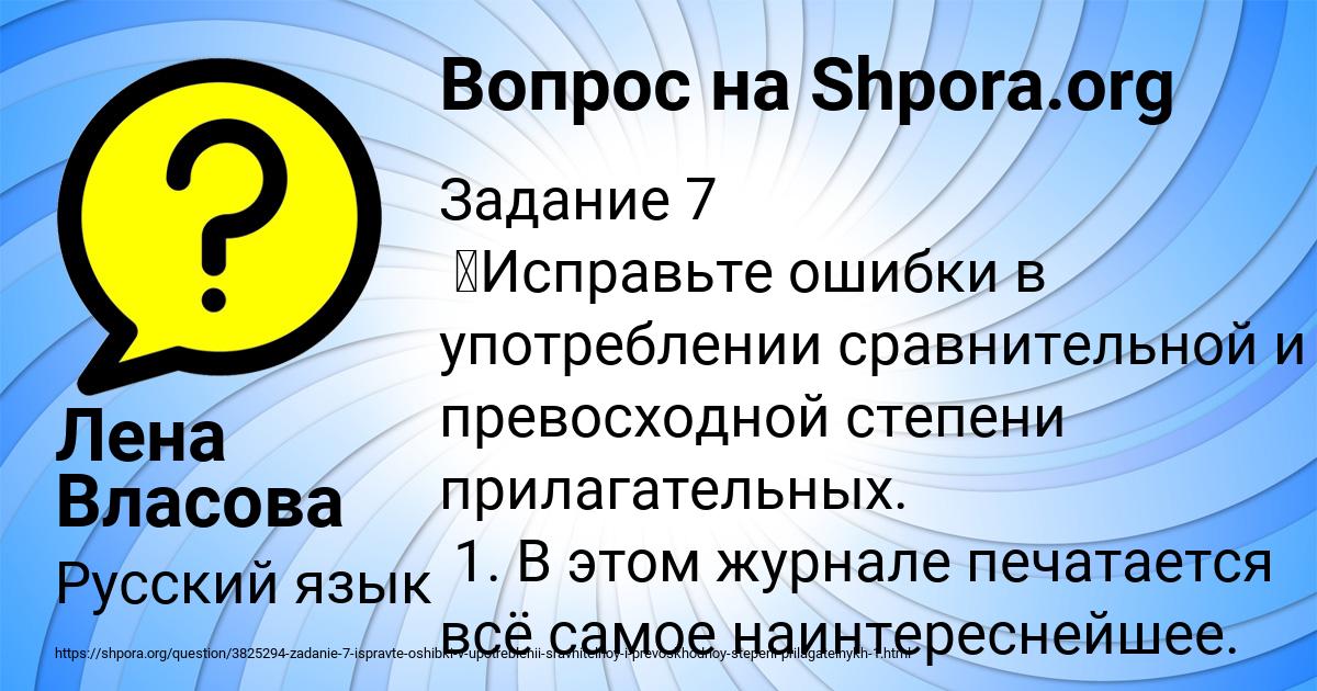 Картинка с текстом вопроса от пользователя Лена Власова