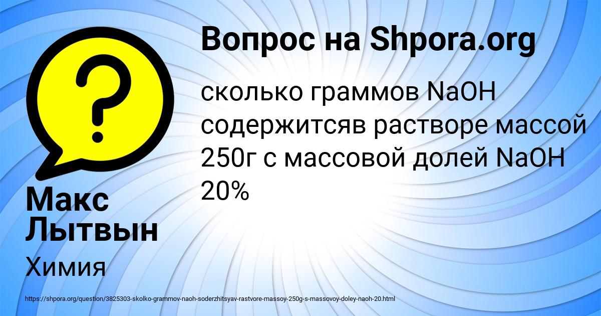 Картинка с текстом вопроса от пользователя Макс Лытвын