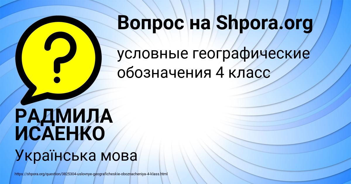 Картинка с текстом вопроса от пользователя РАДМИЛА ИСАЕНКО