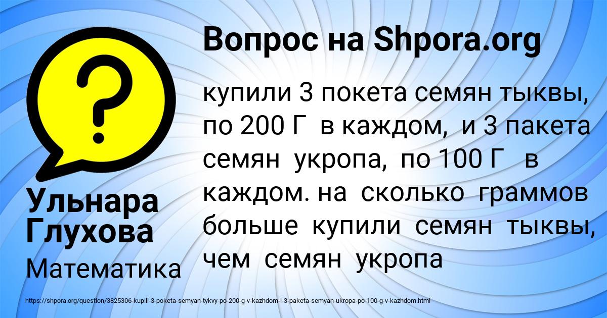 Картинка с текстом вопроса от пользователя Ульнара Глухова