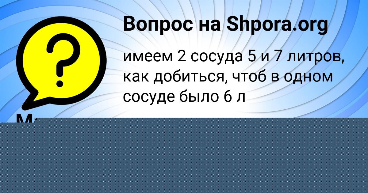 Картинка с текстом вопроса от пользователя Мадияр Лавров