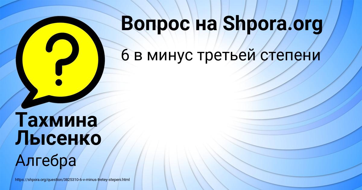 Картинка с текстом вопроса от пользователя Тахмина Лысенко