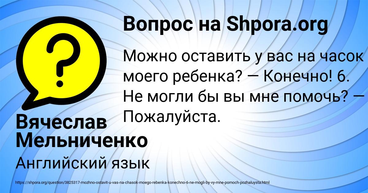 Картинка с текстом вопроса от пользователя Вячеслав Мельниченко
