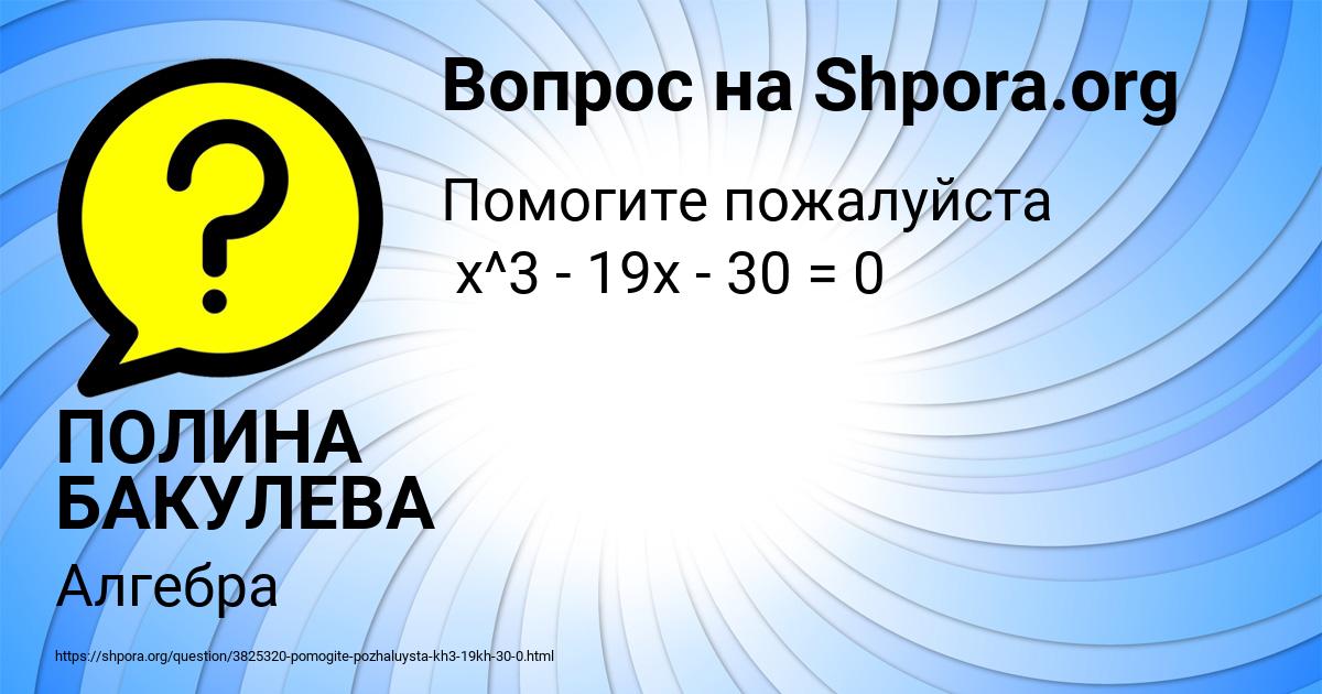Картинка с текстом вопроса от пользователя ПОЛИНА БАКУЛЕВА
