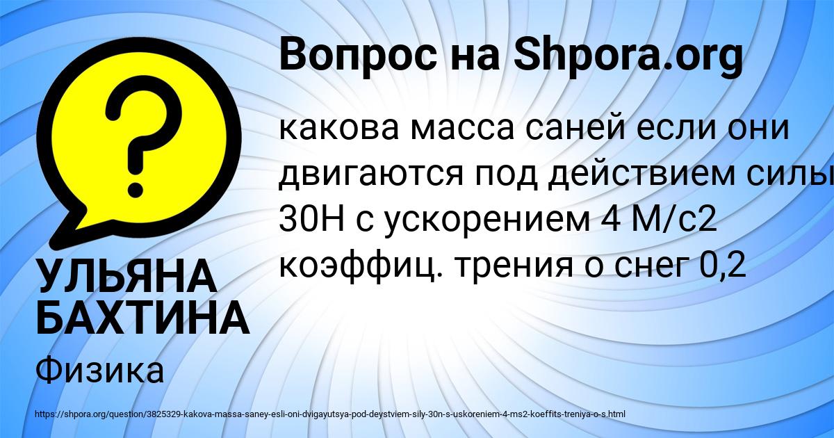 Картинка с текстом вопроса от пользователя УЛЬЯНА БАХТИНА