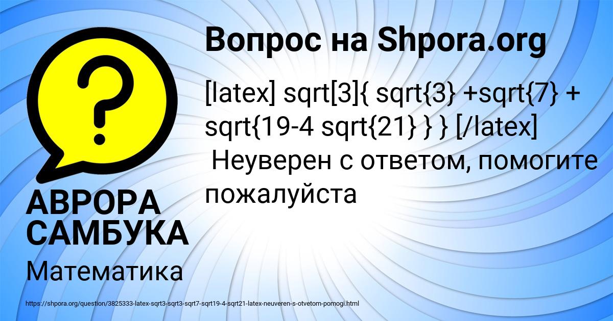 Картинка с текстом вопроса от пользователя АВРОРА САМБУКА
