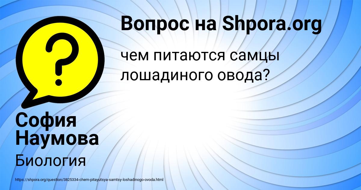 Картинка с текстом вопроса от пользователя София Наумова