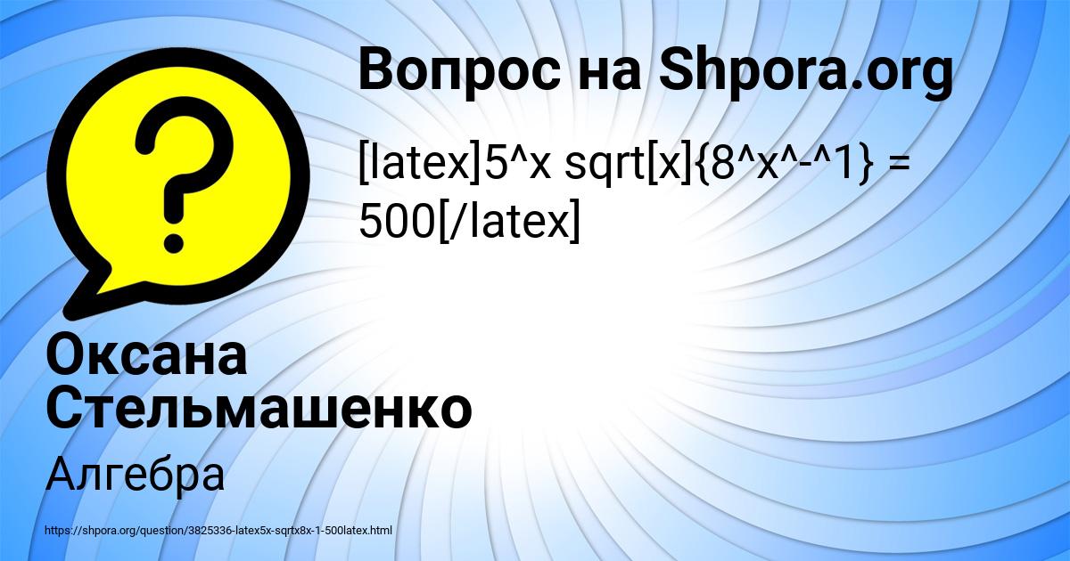 Картинка с текстом вопроса от пользователя Оксана Стельмашенко