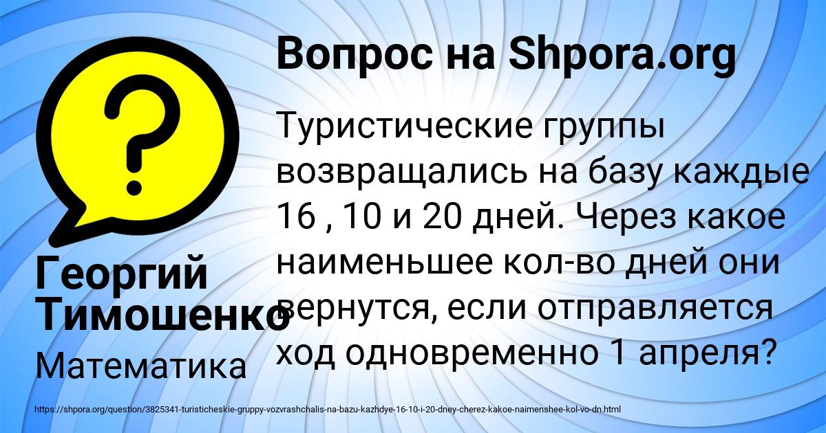 Картинка с текстом вопроса от пользователя Георгий Тимошенко