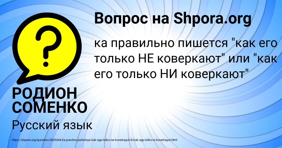 Картинка с текстом вопроса от пользователя РОДИОН СОМЕНКО