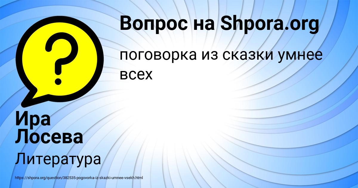 Картинка с текстом вопроса от пользователя Ира Лосева