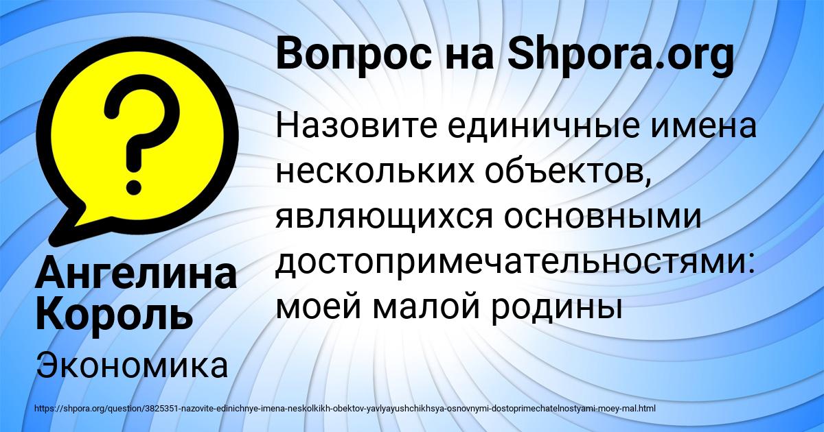 Картинка с текстом вопроса от пользователя Ангелина Король