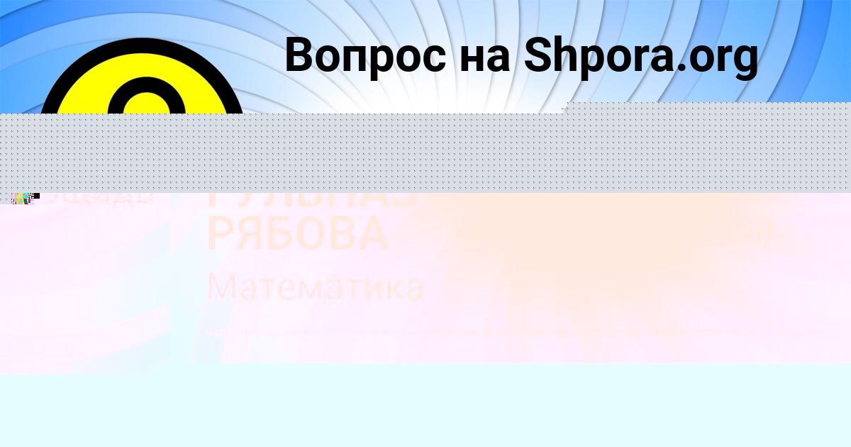 Картинка с текстом вопроса от пользователя НАТАЛЬЯ ВОЛОЩЕНКО