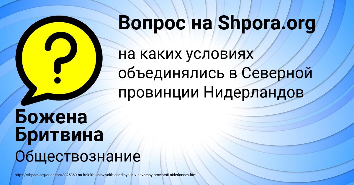Картинка с текстом вопроса от пользователя Божена Бритвина