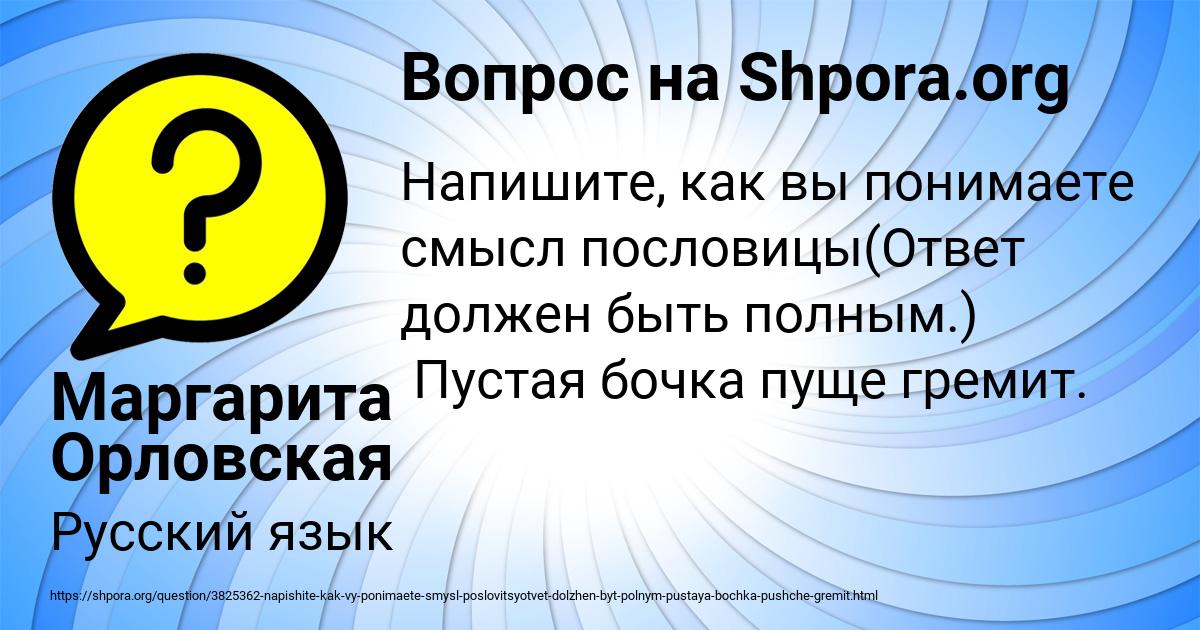 Картинка с текстом вопроса от пользователя Маргарита Орловская