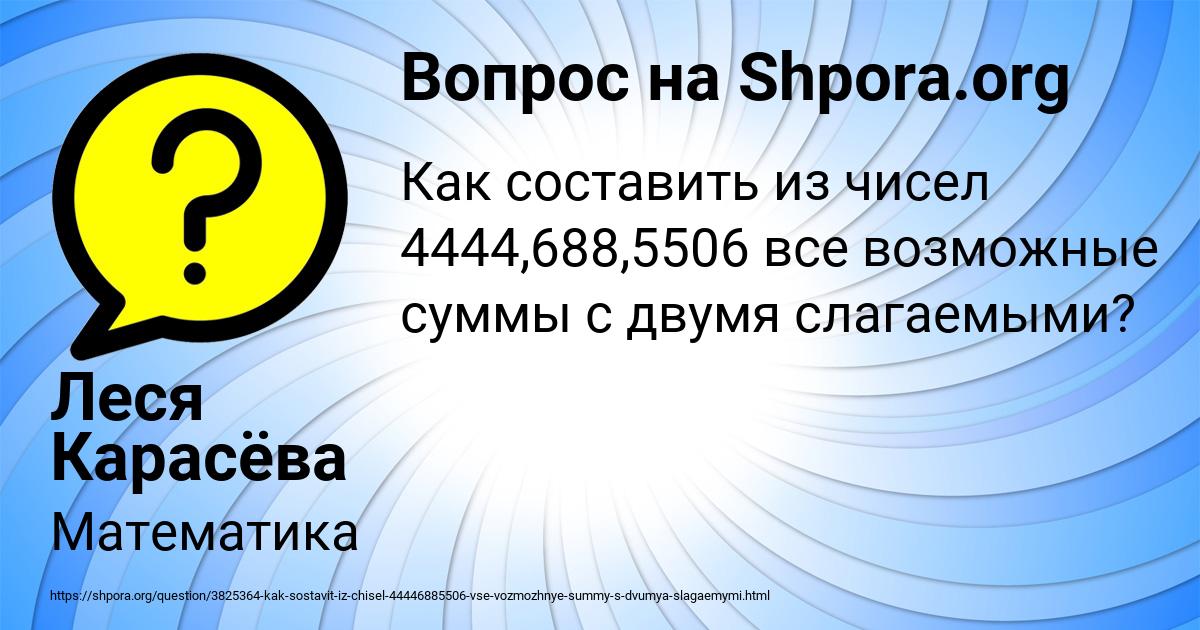 Картинка с текстом вопроса от пользователя Леся Карасёва