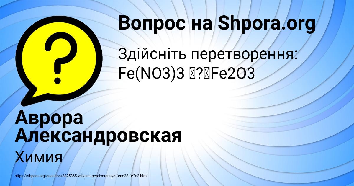 Картинка с текстом вопроса от пользователя Аврора Александровская
