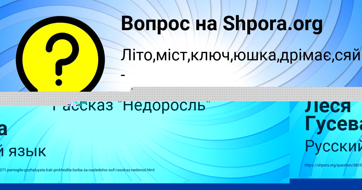 Картинка с текстом вопроса от пользователя Леся Гусева