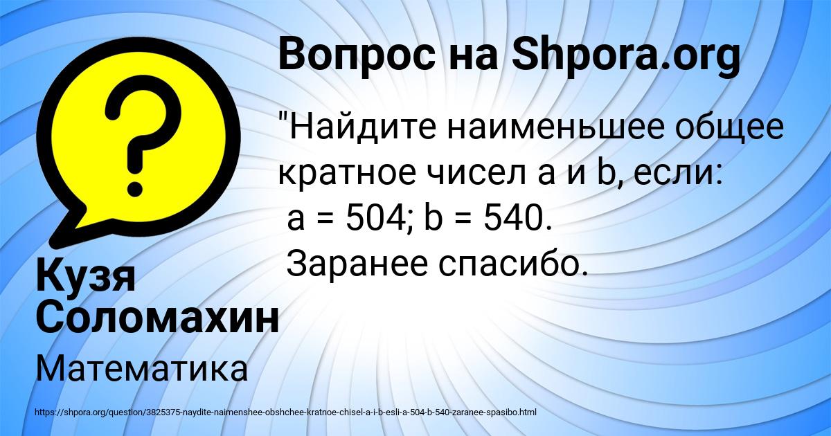 Картинка с текстом вопроса от пользователя Кузя Соломахин