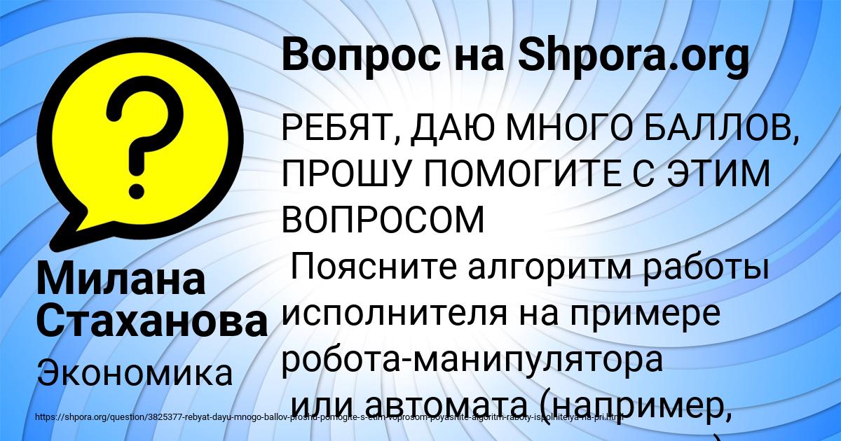 Картинка с текстом вопроса от пользователя Милана Стаханова