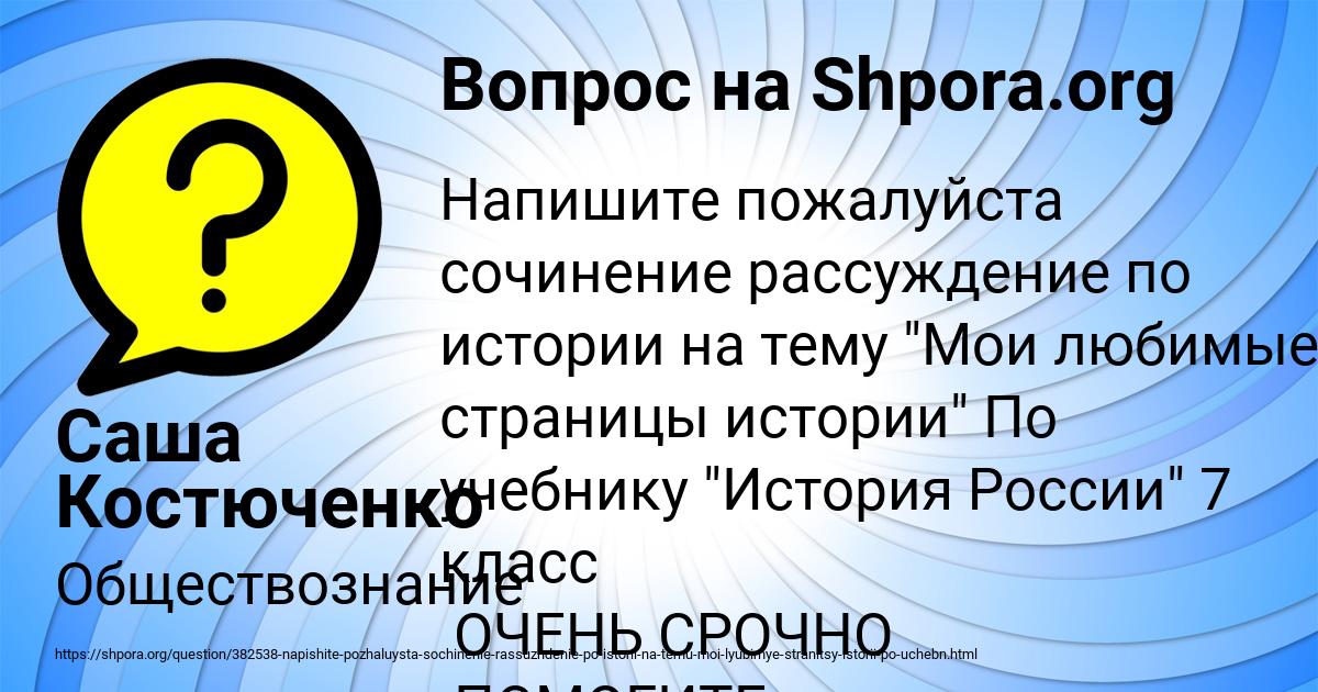 Картинка с текстом вопроса от пользователя Саша Костюченко