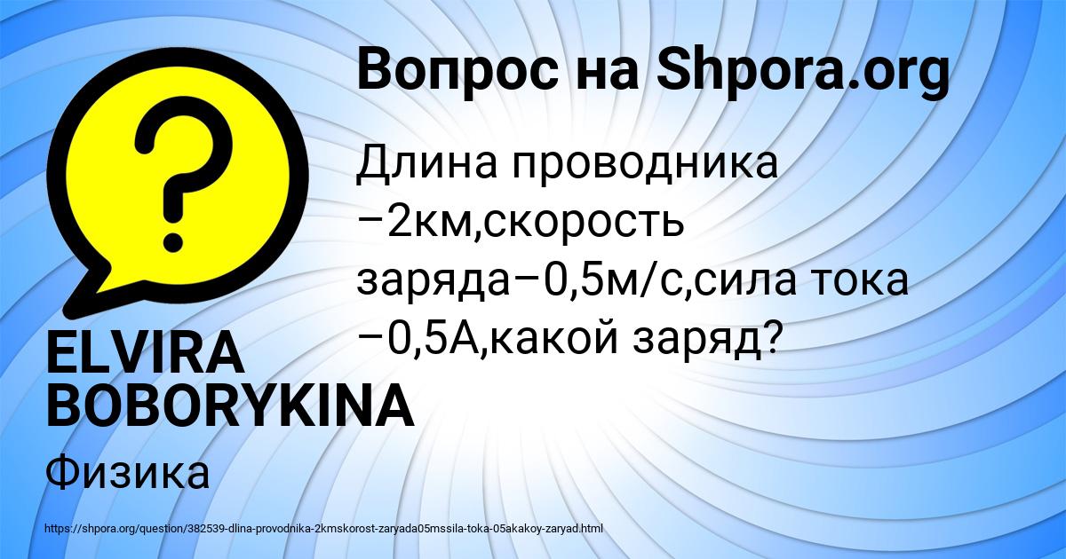 Картинка с текстом вопроса от пользователя ELVIRA BOBORYKINA