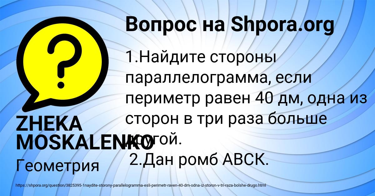 Картинка с текстом вопроса от пользователя ZHEKA MOSKALENKO