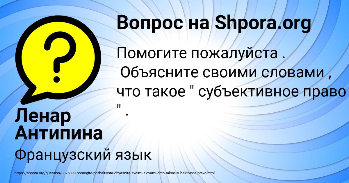 Картинка с текстом вопроса от пользователя Ленар Антипина