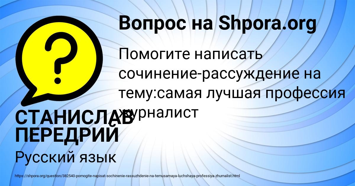 Картинка с текстом вопроса от пользователя СТАНИСЛАВ ПЕРЕДРИЙ